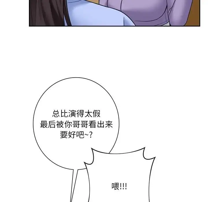 漫画《不当朋友当恋人》第40话第46张图