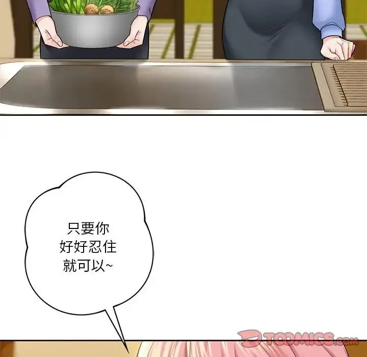 漫画《不当朋友当恋人》第40话第48张图