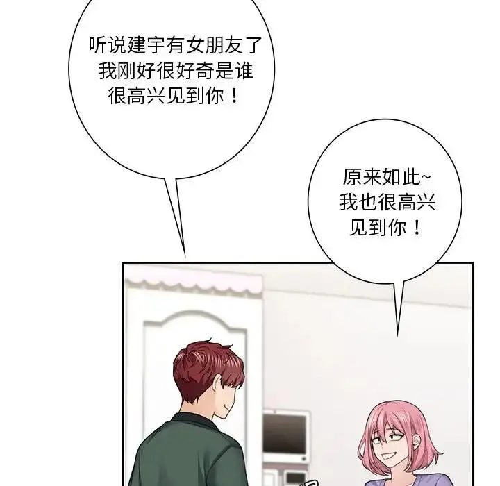 漫画《不当朋友当恋人》第40话第5张图