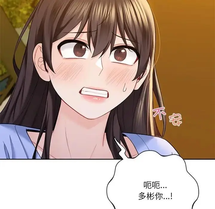 漫画《不当朋友当恋人》第40话第50张图