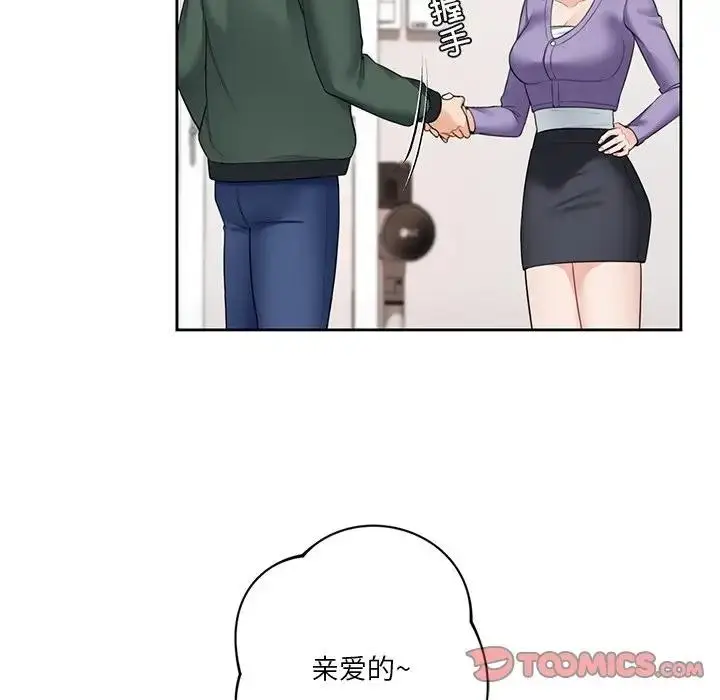 漫画《不当朋友当恋人》第40话第6张图