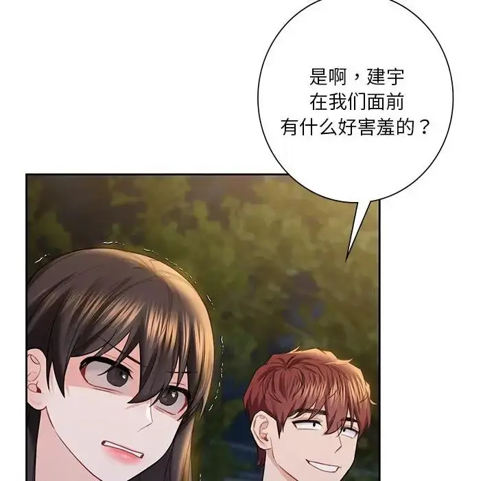 漫画《不当朋友当恋人》第40话第61张图