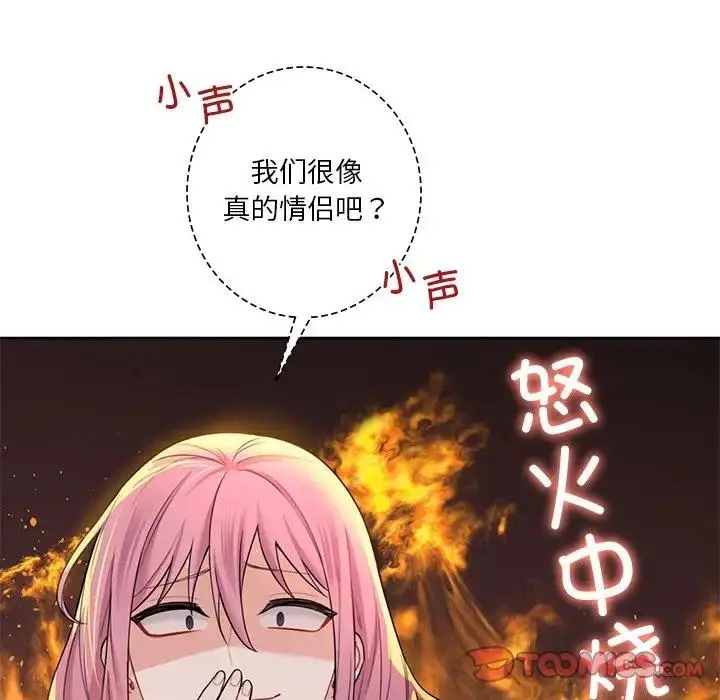 漫画《不当朋友当恋人》第40话第66张图