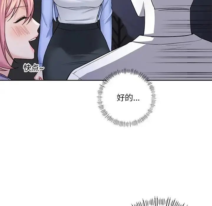 漫画《不当朋友当恋人》第40话第79张图