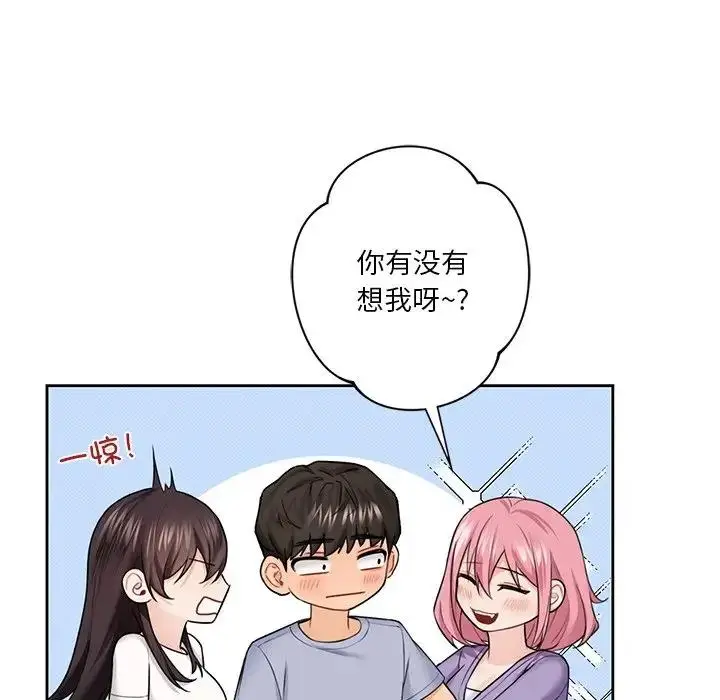 漫画《不当朋友当恋人》第40话第8张图