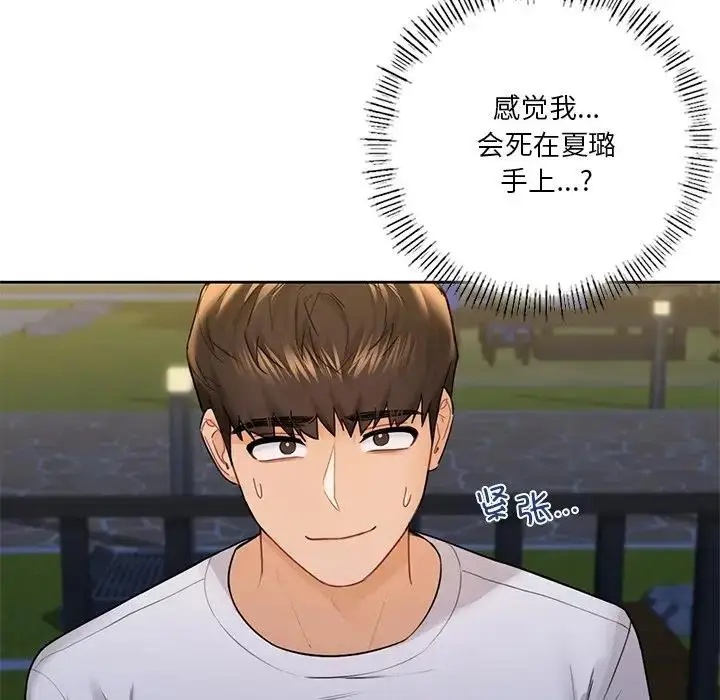 漫画《不当朋友当恋人》第40话第80张图