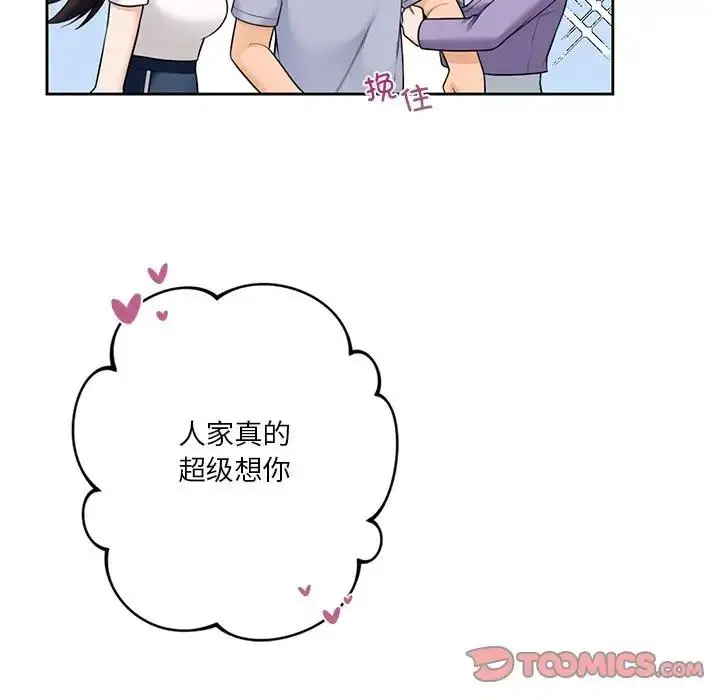 漫画《不当朋友当恋人》第40话第9张图