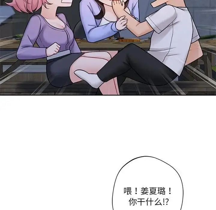 漫画《不当朋友当恋人》第40话第91张图