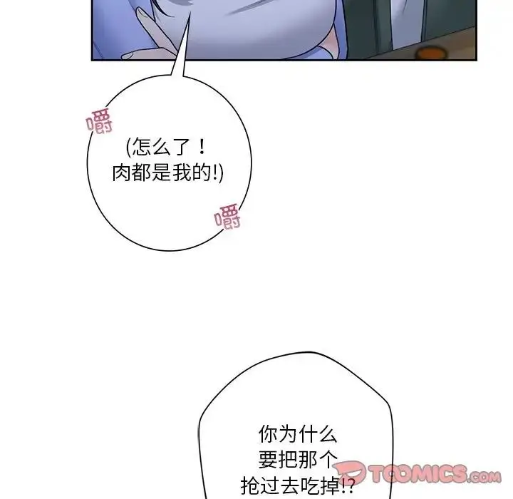 漫画《不当朋友当恋人》第40话第93张图