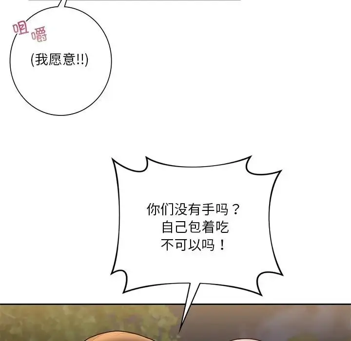漫画《不当朋友当恋人》第40话第95张图