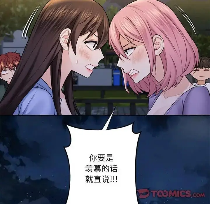 漫画《不当朋友当恋人》第40话第96张图