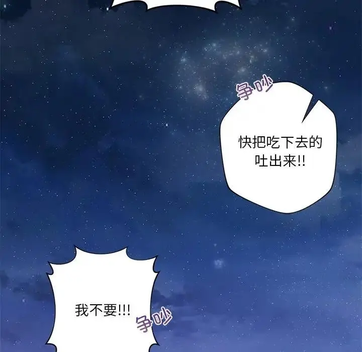 漫画《不当朋友当恋人》第40话第97张图