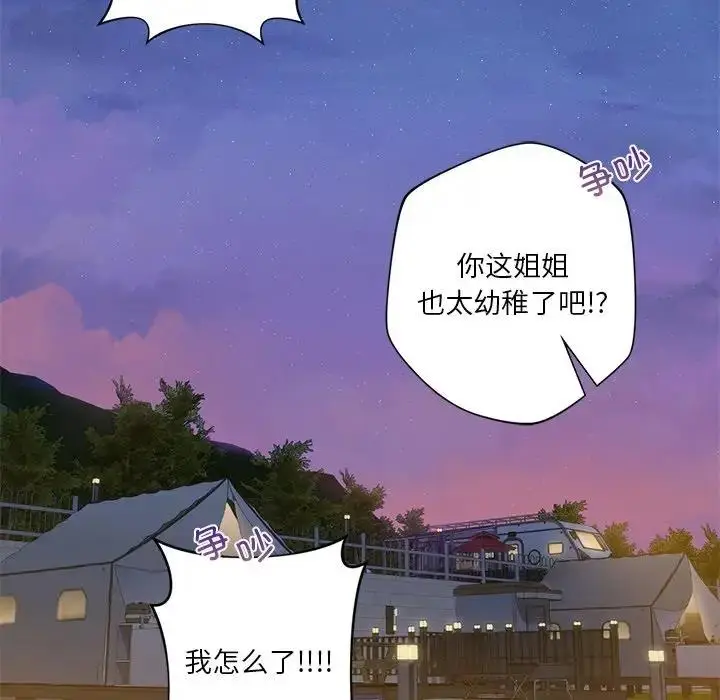 漫画《不当朋友当恋人》第40话第98张图