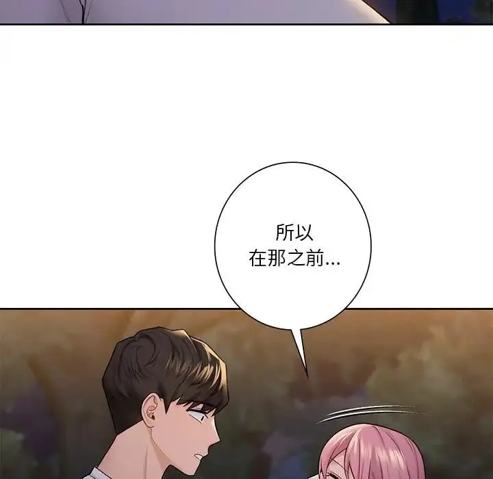漫画《不当朋友当恋人》第41话第16张图
