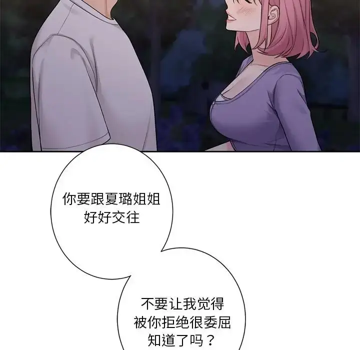 漫画《不当朋友当恋人》第41话第17张图