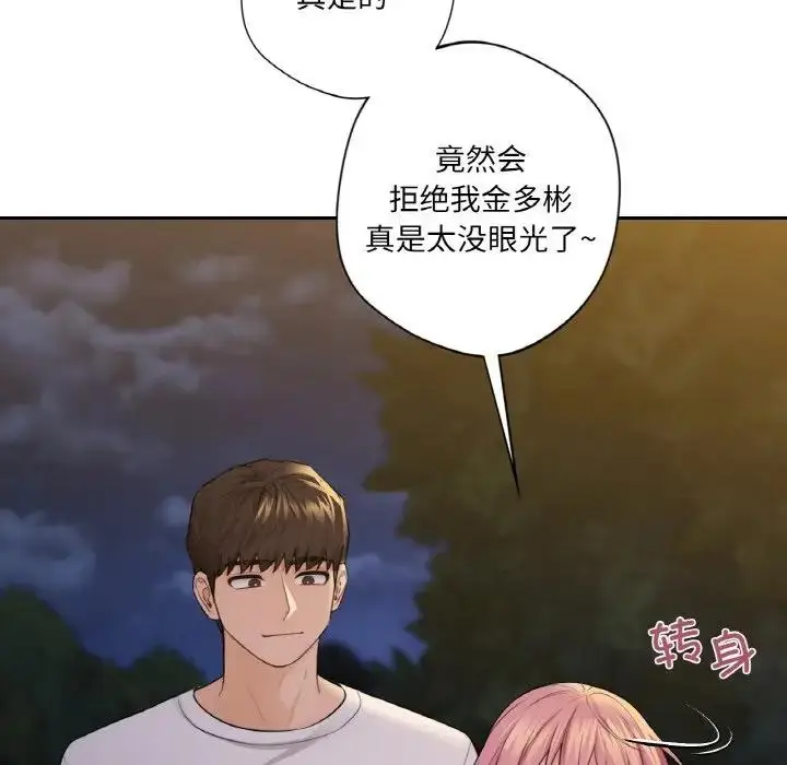 漫画《不当朋友当恋人》第41话第22张图