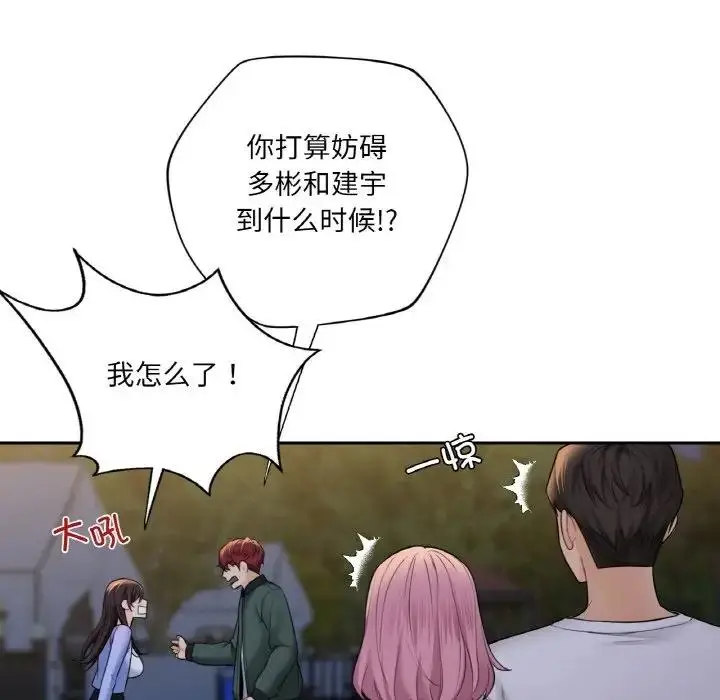 漫画《不当朋友当恋人》第41话第32张图