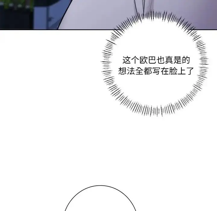 漫画《不当朋友当恋人》第41话第44张图