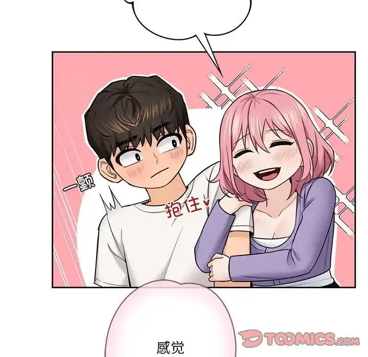 漫画《不当朋友当恋人》第41话第48张图