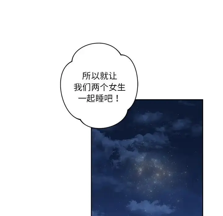 漫画《不当朋友当恋人》第41话第52张图