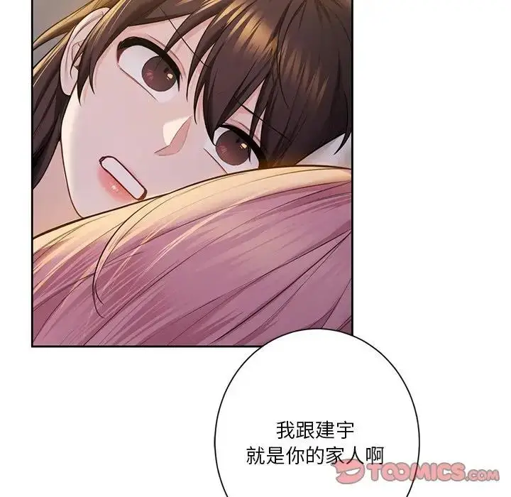 漫画《不当朋友当恋人》第41话第66张图