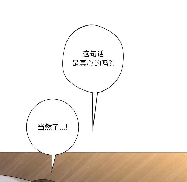 漫画《不当朋友当恋人》第41话第68张图