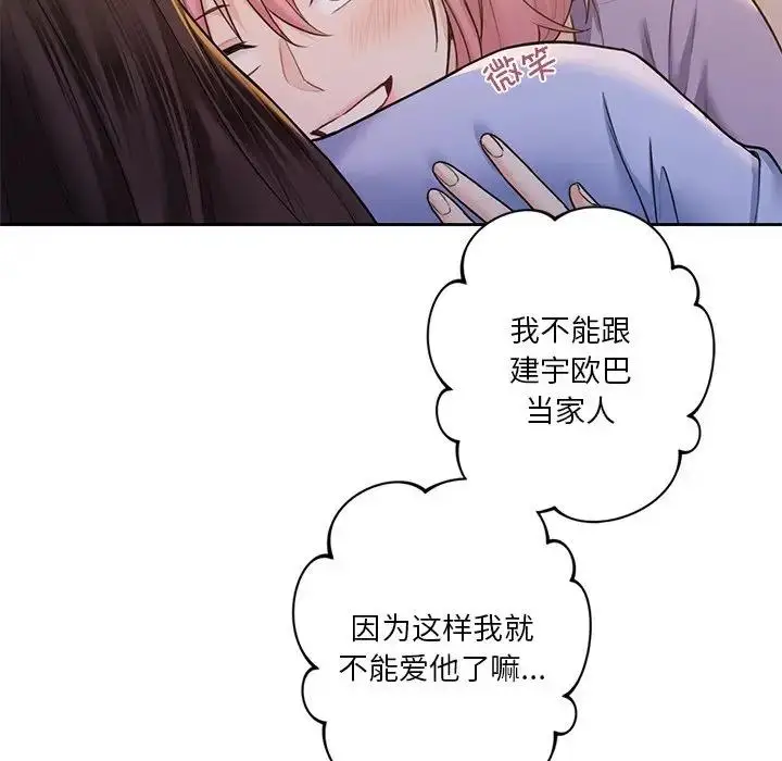 漫画《不当朋友当恋人》第41话第71张图