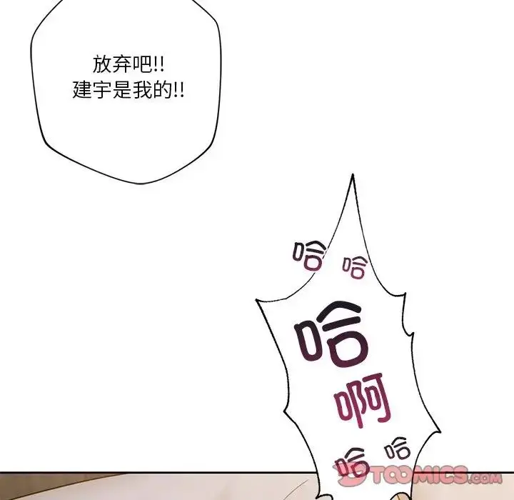 漫画《不当朋友当恋人》第41话第75张图