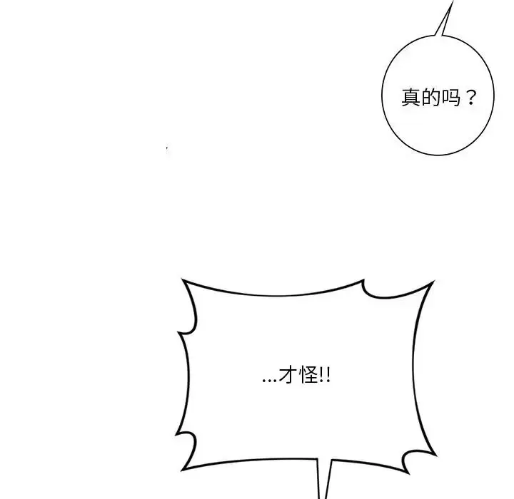 漫画《不当朋友当恋人》第41话第79张图