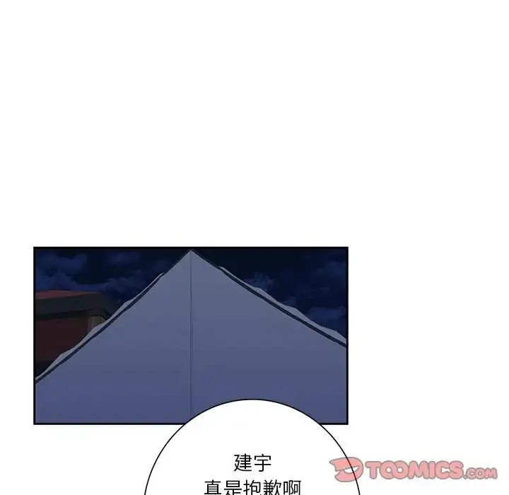 漫画《不当朋友当恋人》第41话第87张图