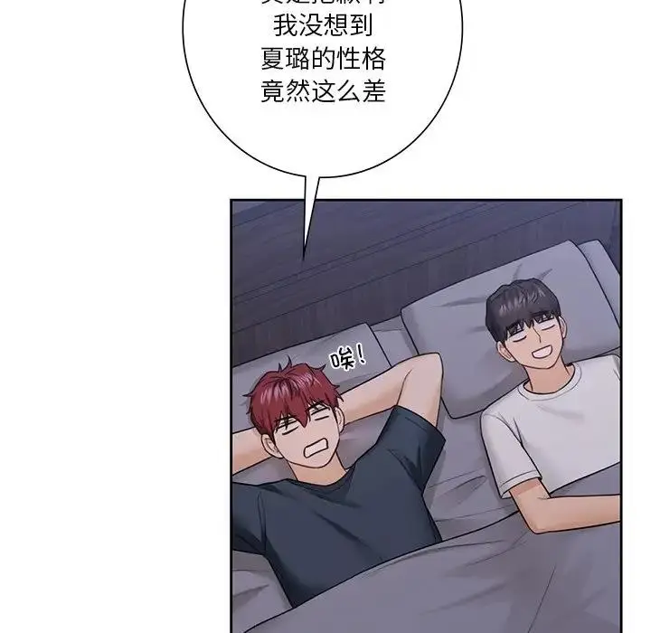 漫画《不当朋友当恋人》第41话第88张图