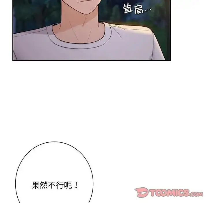漫画《不当朋友当恋人》第41话第9张图