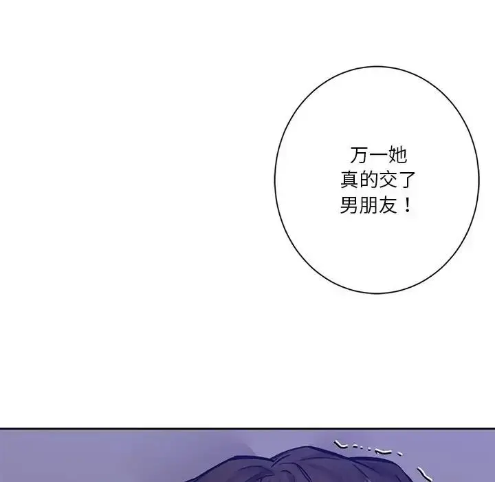 漫画《不当朋友当恋人》第41话第91张图
