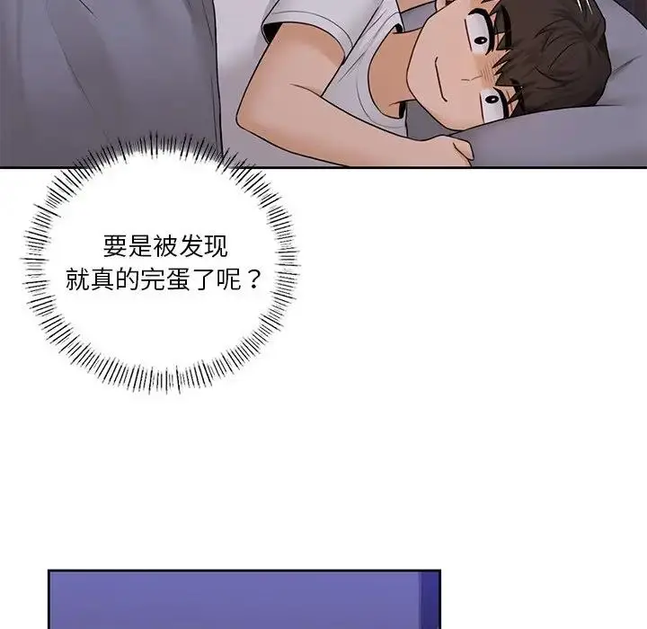 漫画《不当朋友当恋人》第41话第95张图