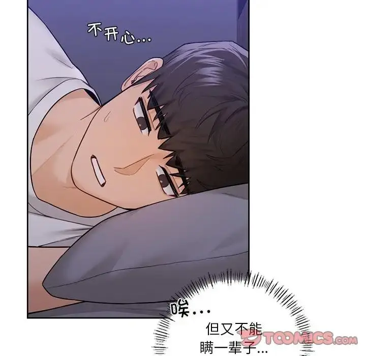 漫画《不当朋友当恋人》第41话第96张图