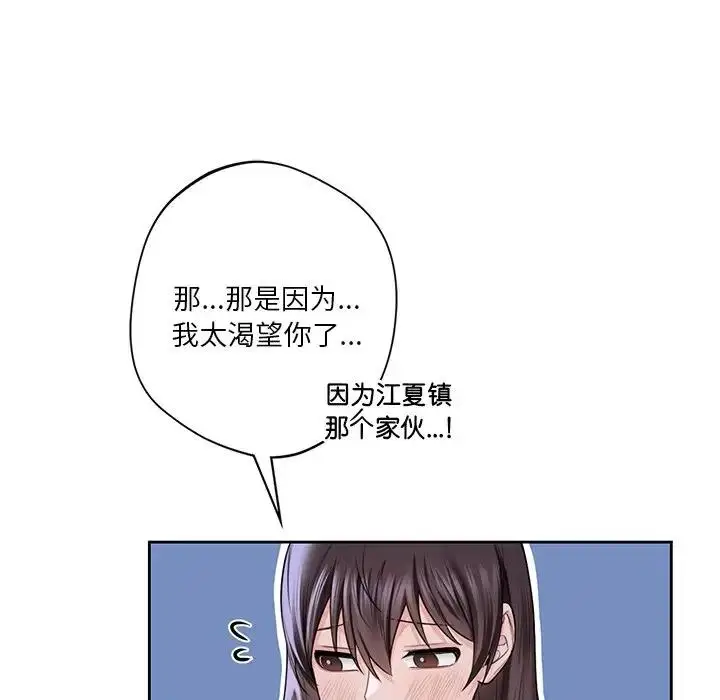 漫画《不当朋友当恋人》第42话第110张图