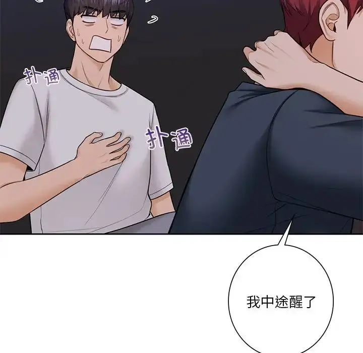 漫画《不当朋友当恋人》第42话第134张图
