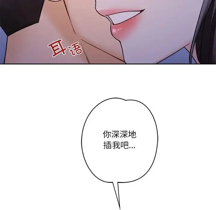 漫画《不当朋友当恋人》第42话第87张图