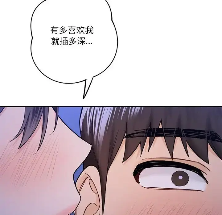 漫画《不当朋友当恋人》第42话第89张图
