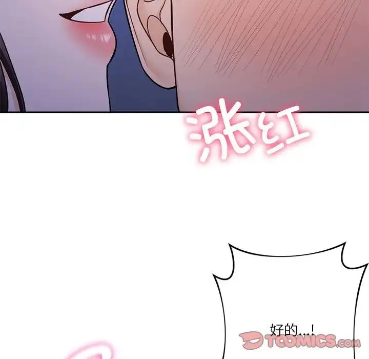漫画《不当朋友当恋人》第42话第90张图