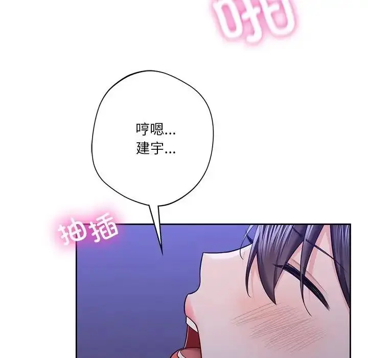 漫画《不当朋友当恋人》第42话第99张图