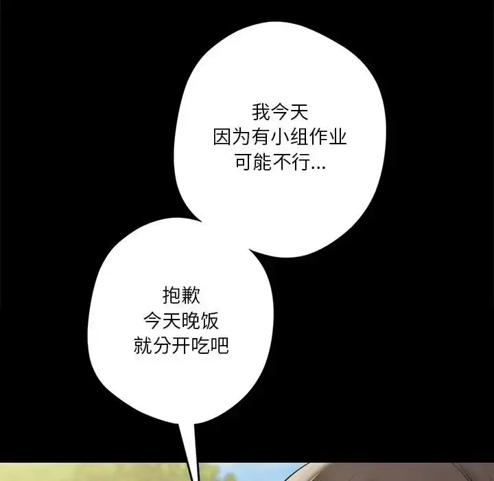 漫画《不当朋友当恋人》第43话第107张图