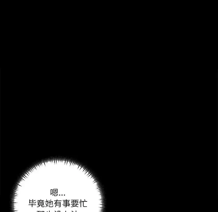 漫画《不当朋友当恋人》第43话第109张图