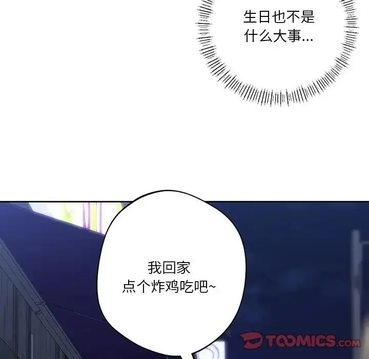 漫画《不当朋友当恋人》第43话第111张图