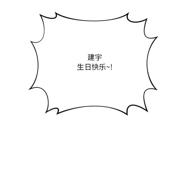 漫画《不当朋友当恋人》第43话第119张图