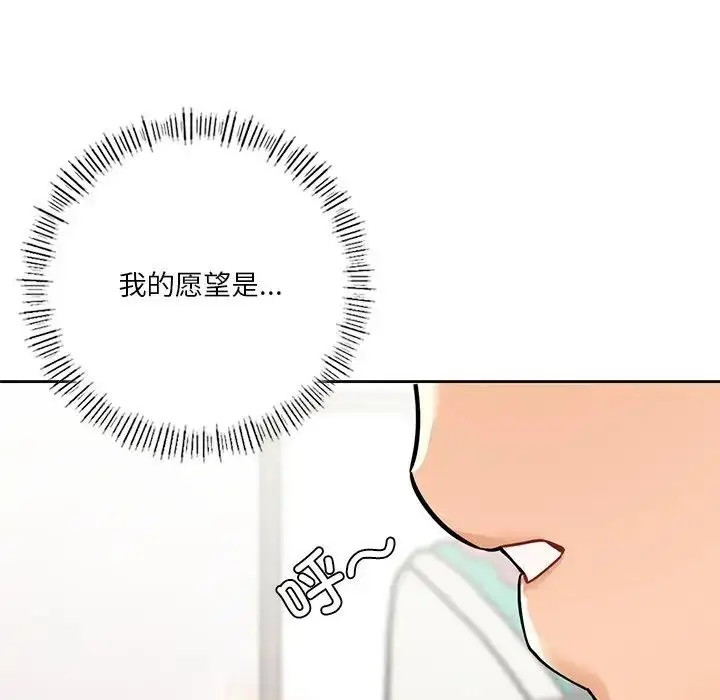 漫画《不当朋友当恋人》第43话第133张图