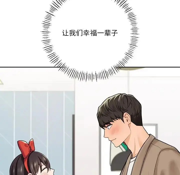 漫画《不当朋友当恋人》第43话第135张图