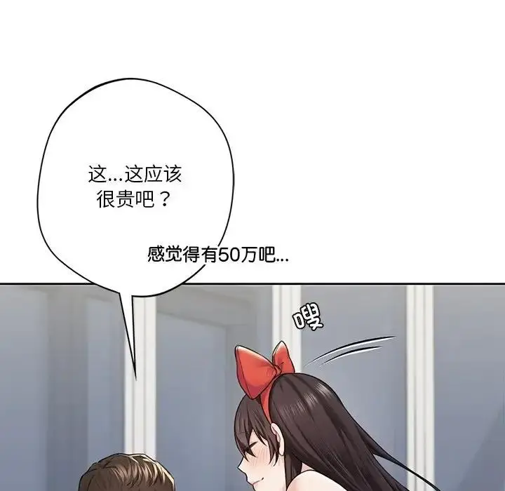 漫画《不当朋友当恋人》第43话第146张图