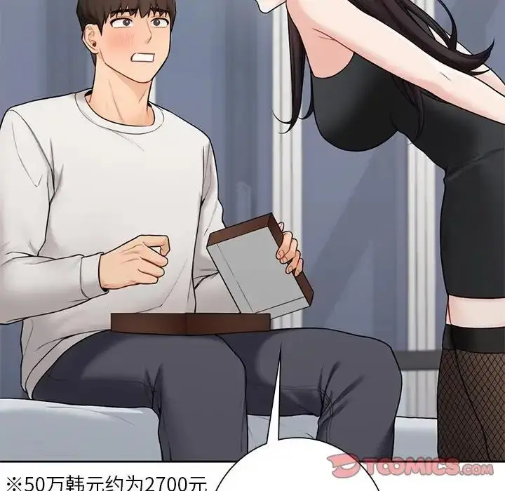 漫画《不当朋友当恋人》第43话第147张图
