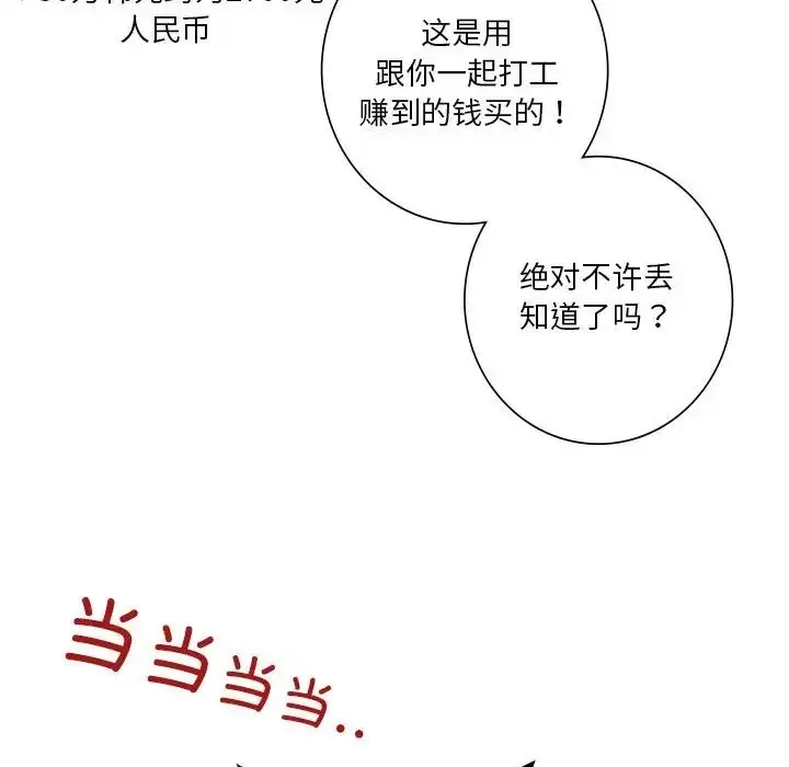 漫画《不当朋友当恋人》第43话第148张图